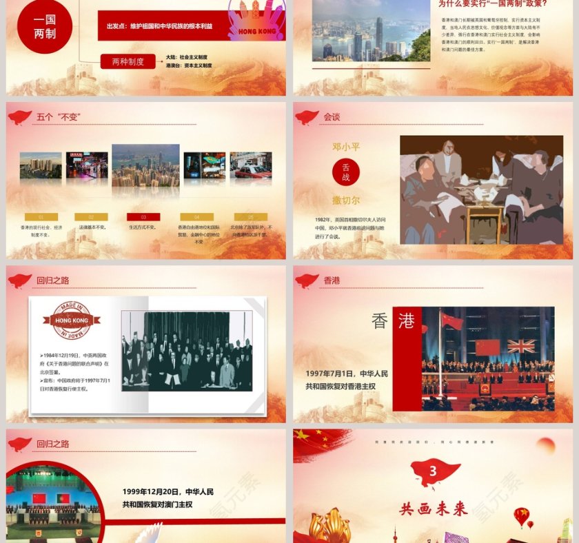 庆祝澳门回归20周年党政党课党建PPT模板  第3张