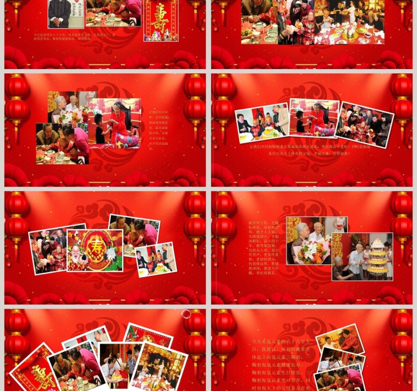 红色喜庆留念祝寿PPT模板第3张