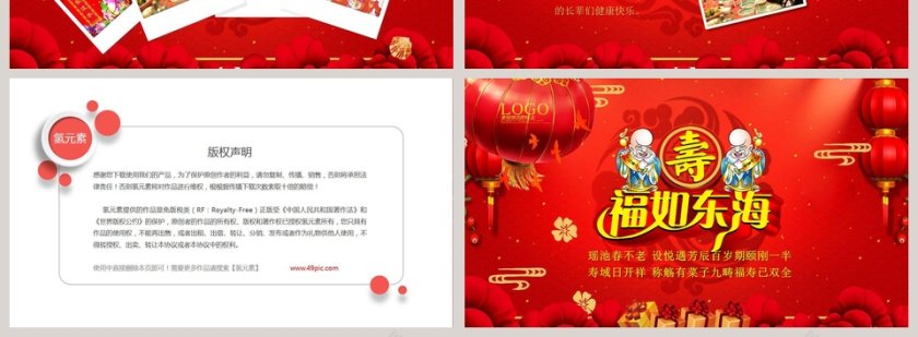 红色喜庆留念祝寿PPT模板第4张