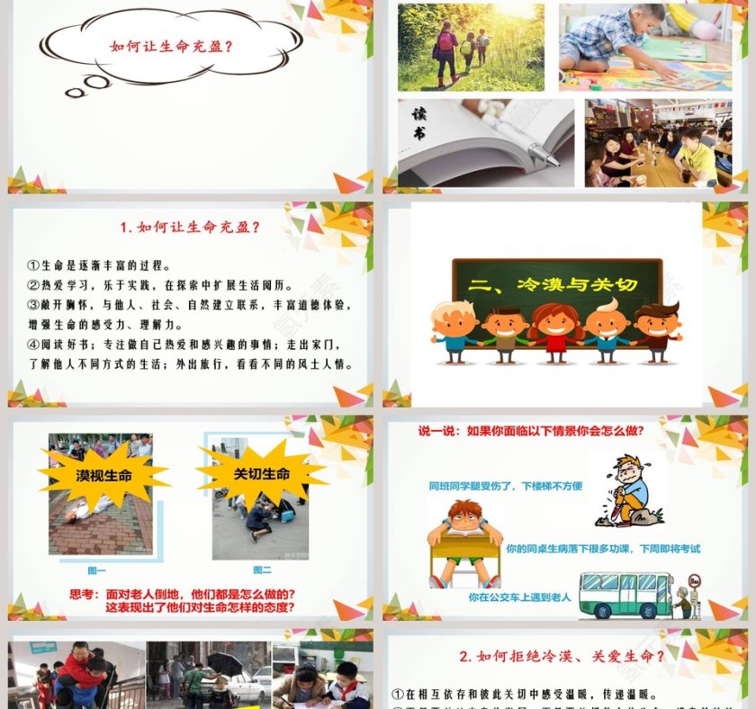 活出生命的精彩教学ppt课件第2张