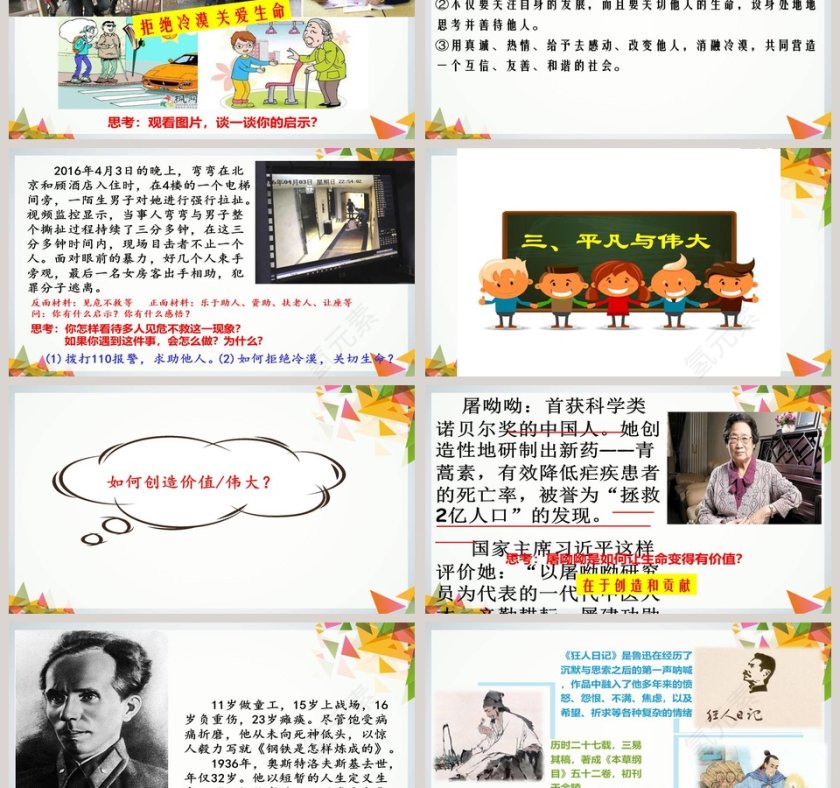 活出生命的精彩教学ppt课件第3张