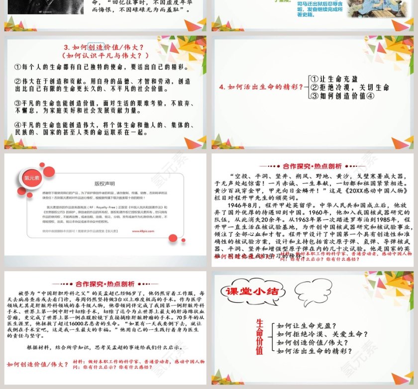 活出生命的精彩教学ppt课件第4张