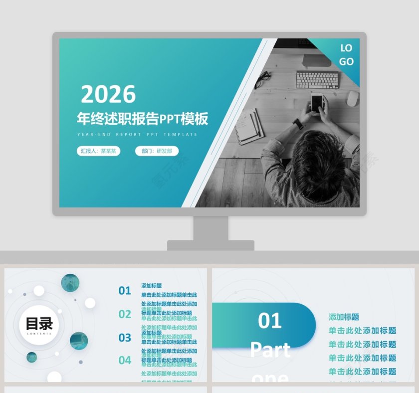 简约小清新风格年终述职报告PPT模板第1张