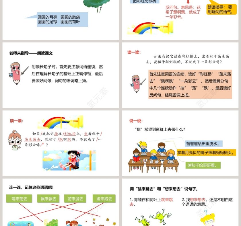 课文解析彩虹语文课件PPT第3张