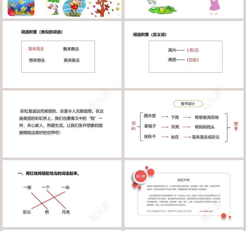 课文解析彩虹语文课件PPT第4张