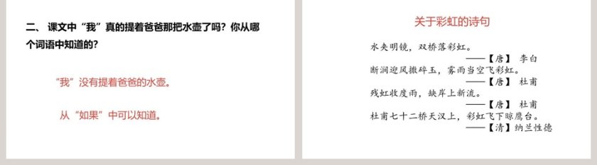 课文解析彩虹语文课件PPT第5张