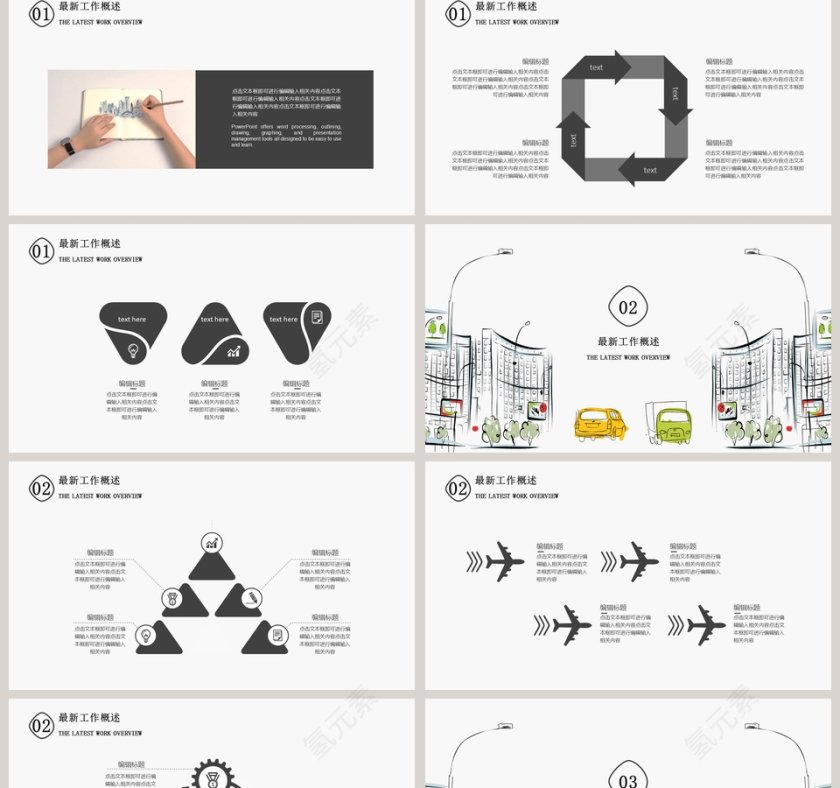 手绘城市简约风工作总结模板第2张