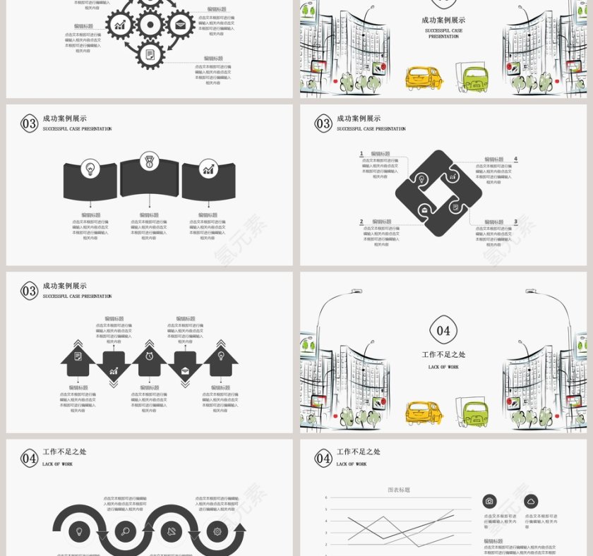 手绘城市简约风工作总结模板第3张