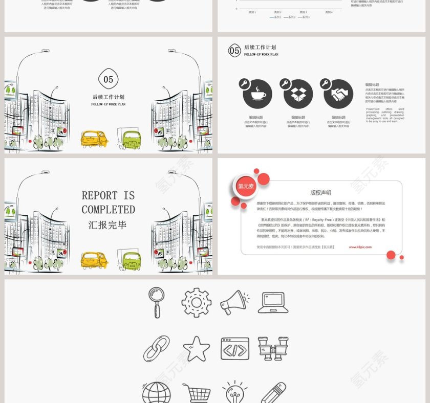手绘城市简约风工作总结模板第4张