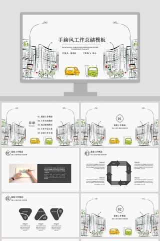 手绘城市简约风工作总结模板