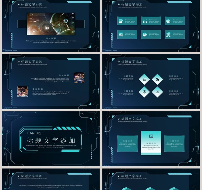 大气蓝色智能科技计划书PPT模板第2张