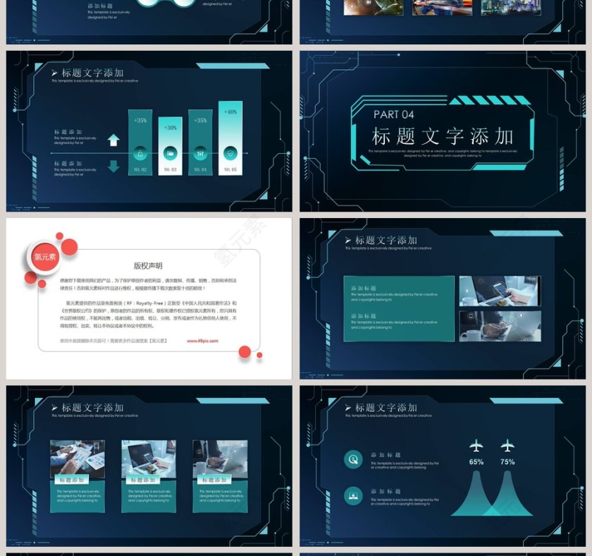 大气蓝色智能科技计划书PPT模板第4张