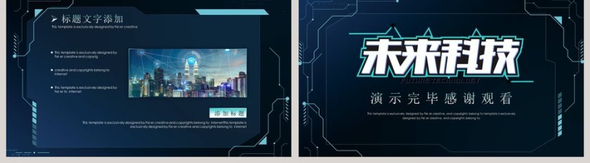 大气蓝色智能科技计划书PPT模板第5张