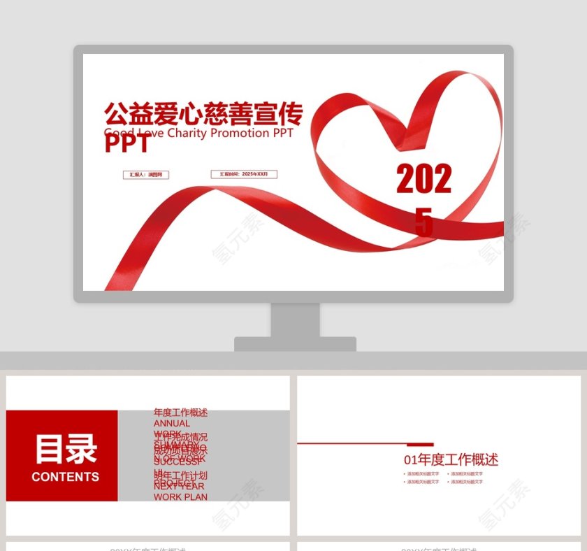 关爱儿童慈善活动爱心公益PPT模板第1张