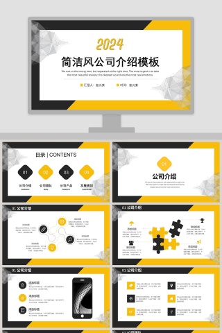 简洁风公司介绍模版ppt