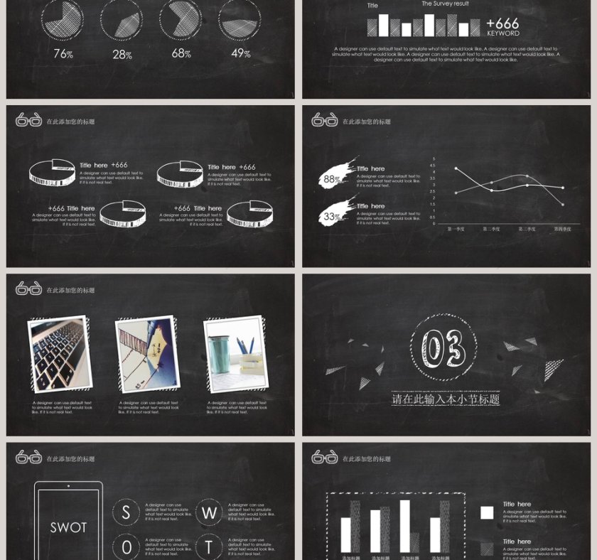 黑板风毕业答辩PPT模板第3张