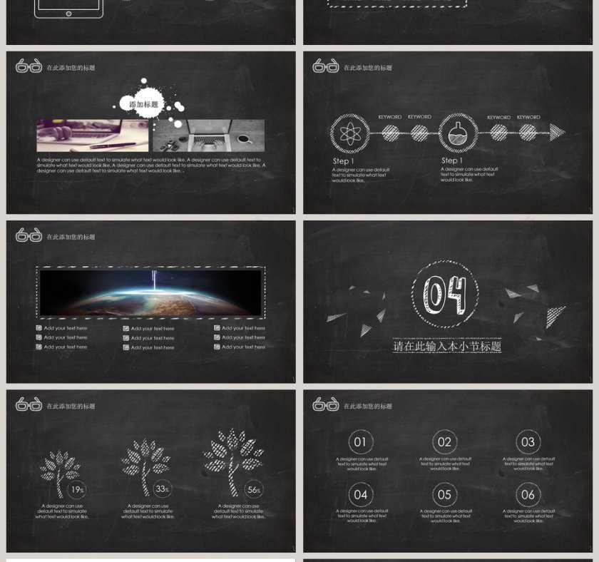 黑板风毕业答辩PPT模板第4张