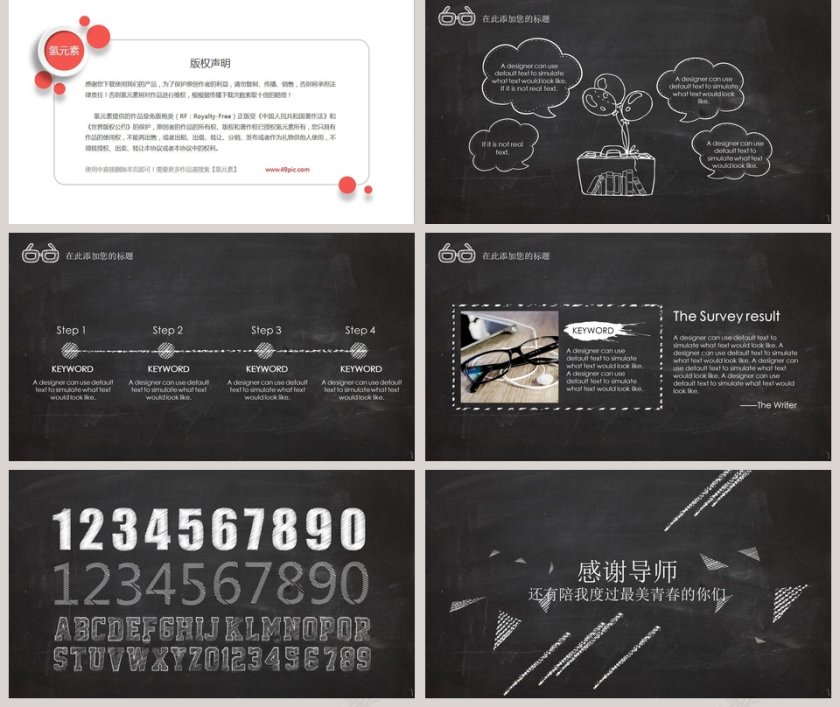 黑板风毕业答辩PPT模板第5张