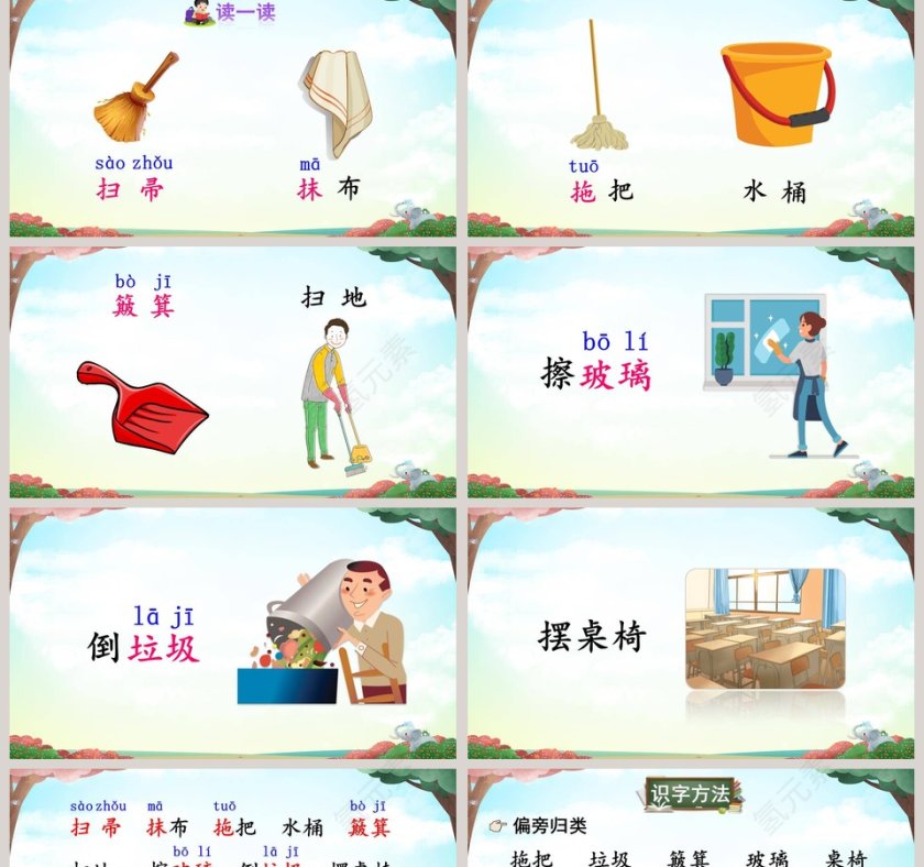 二年级语文下册语文园地七PPT课件第2张