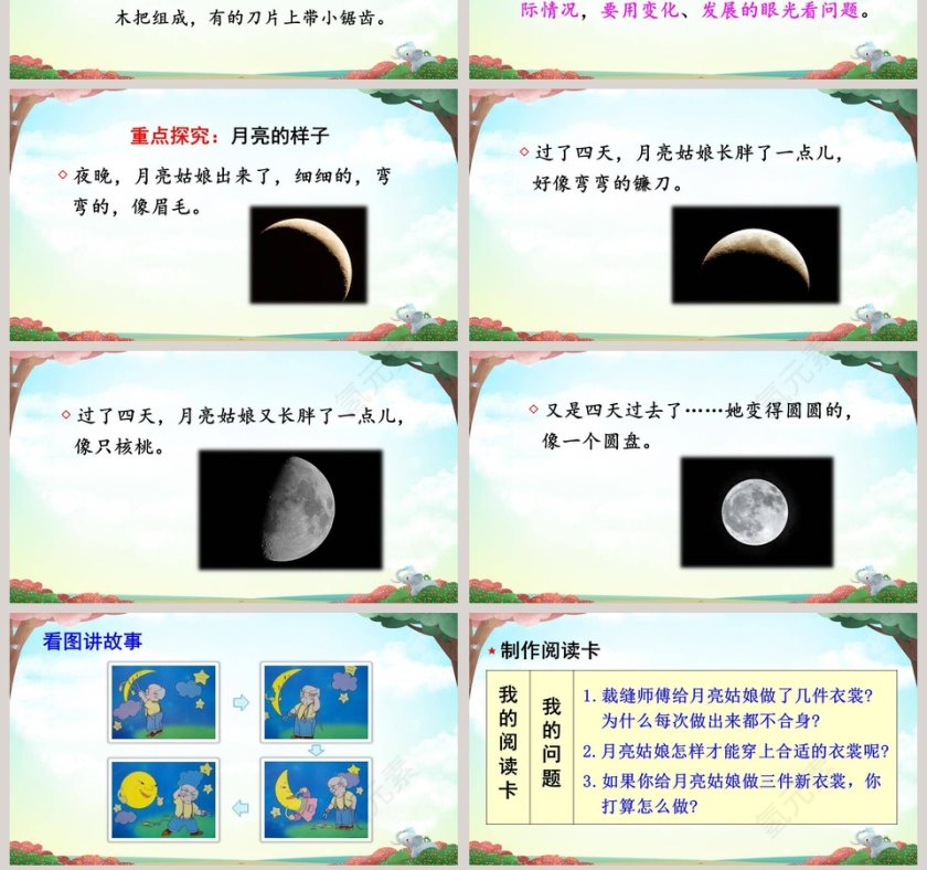 二年级语文下册语文园地七PPT课件第7张