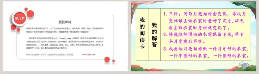 二年级语文下册语文园地七PPT课件第8张