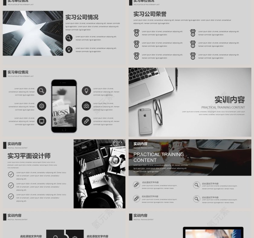 灰色简约工作实习总结汇报第2张