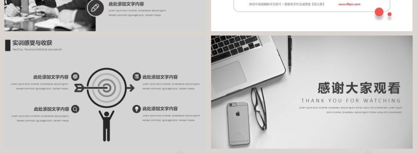 灰色简约工作实习总结汇报第4张