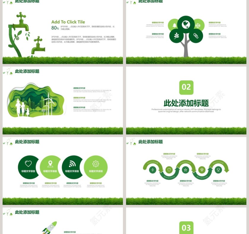 绿色环保世界环境日总结汇报类PPT模板    第2张