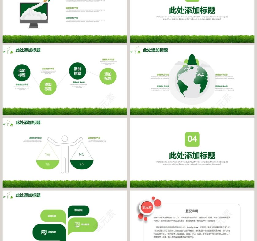绿色环保世界环境日总结汇报类PPT模板    第3张