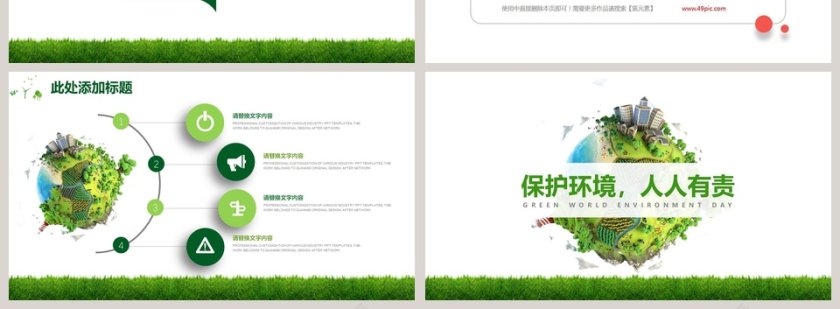 绿色环保世界环境日总结汇报类PPT模板    第4张