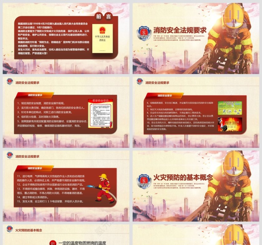 关注消防安全知识加强消防安全意识消防安全PPT 第2张