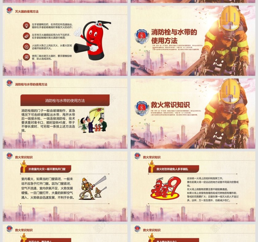 关注消防安全知识加强消防安全意识消防安全PPT 第5张