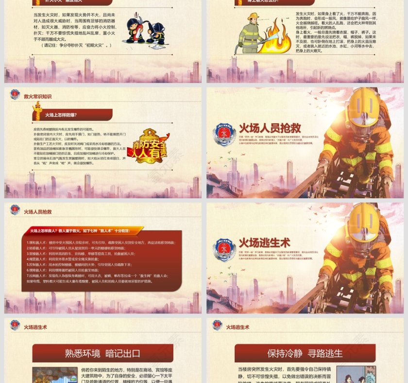 关注消防安全知识加强消防安全意识消防安全PPT 第6张