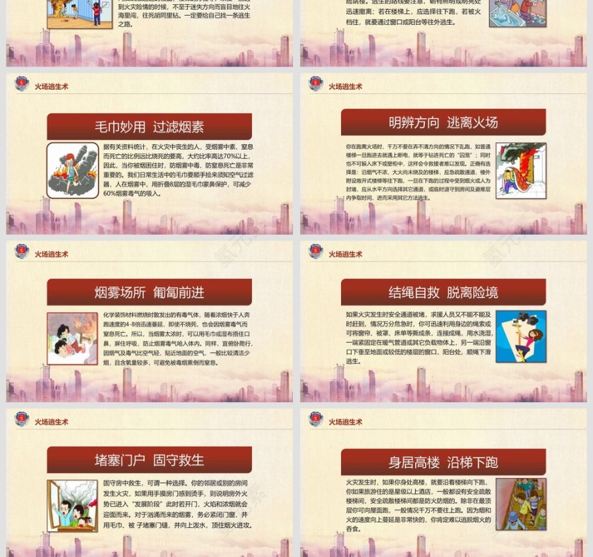 关注消防安全知识加强消防安全意识消防安全PPT 第7张