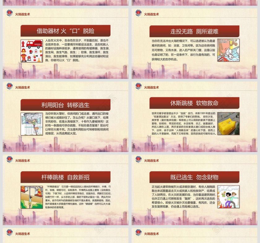 关注消防安全知识加强消防安全意识消防安全PPT 第8张