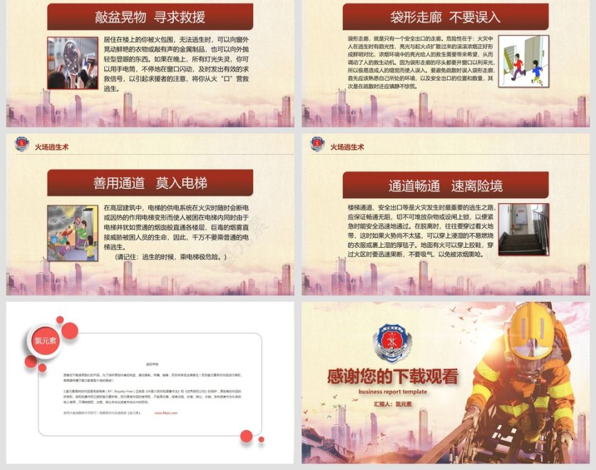 关注消防安全知识加强消防安全意识消防安全PPT 第9张