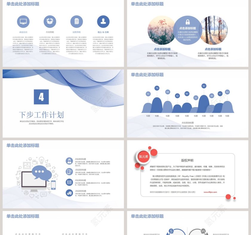 蓝色年终工作总结PPT模板第5张