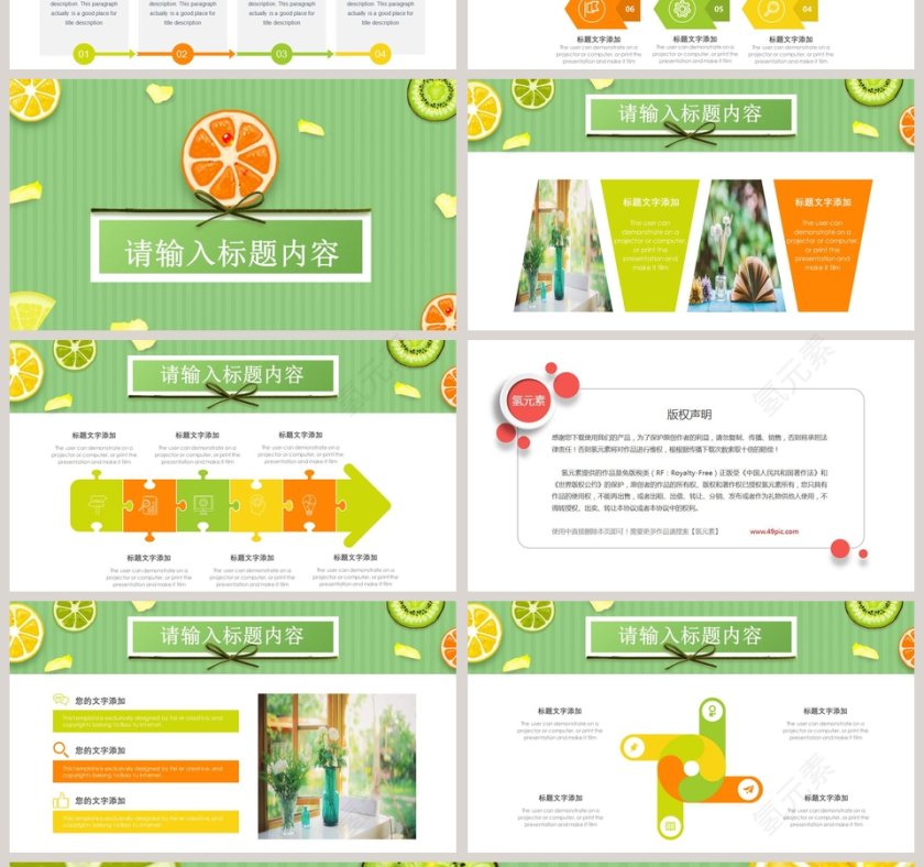 水果派对工作计划总结PPT模板第4张