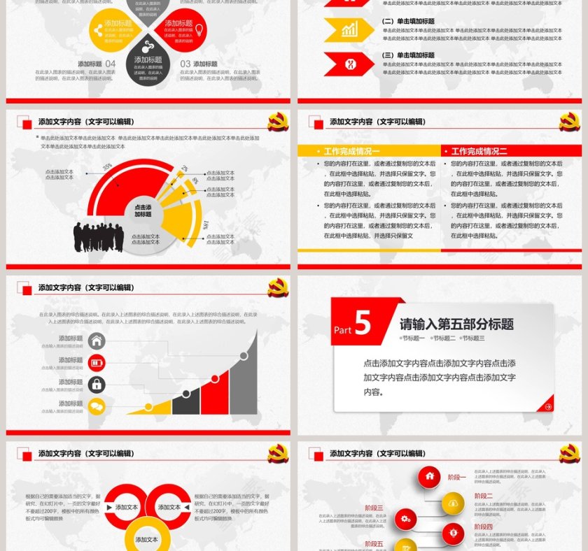 劳动最光荣主题节日ppt模板第6张