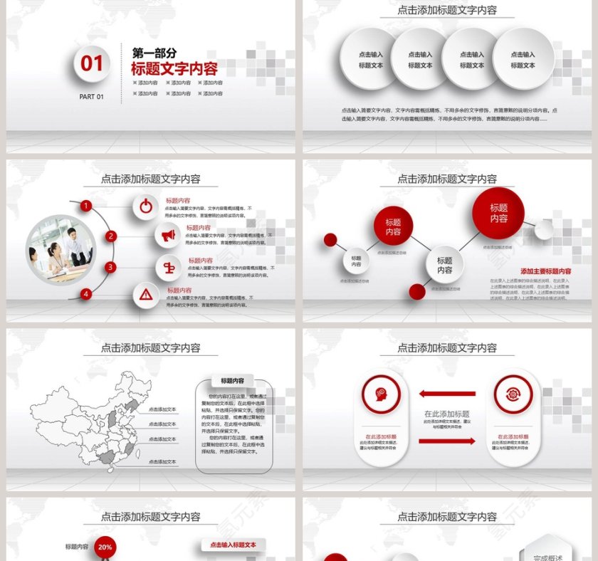 新年计划工作汇报PPT模板第2张