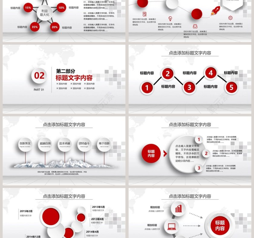 新年计划工作汇报PPT模板第3张