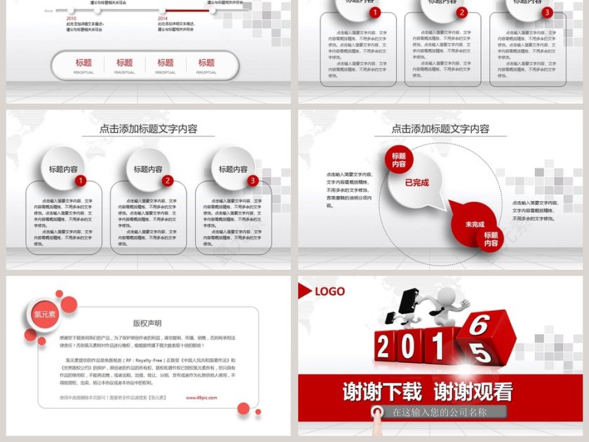 新年计划工作汇报PPT模板第6张