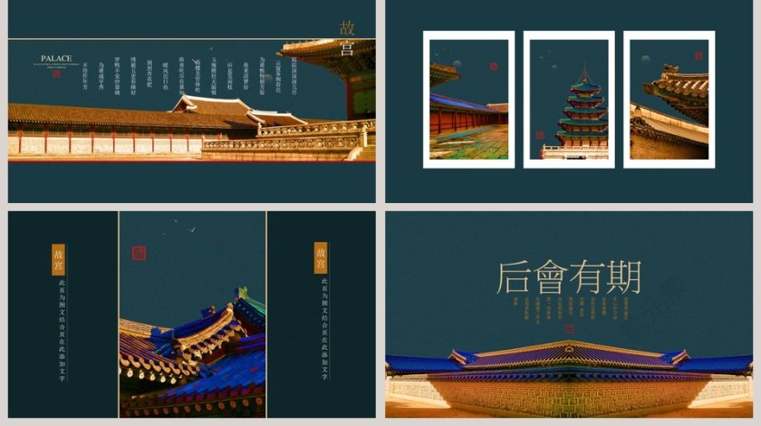 故宫印象故宫文化我心中的故宫PPT模板第5张