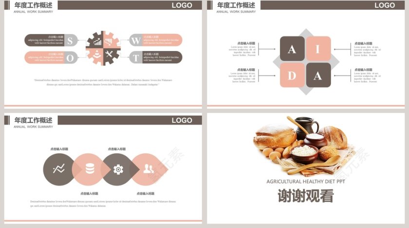 农业种植绿色食品PPT  第5张