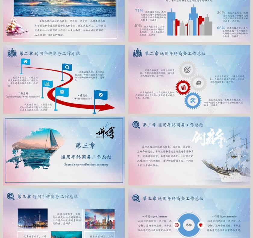 扬帆起航追逐梦想励志正能量通用PPT模板第3张