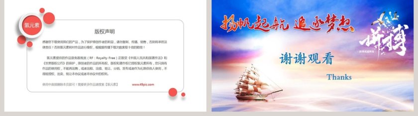 扬帆起航追逐梦想励志正能量通用PPT模板第5张