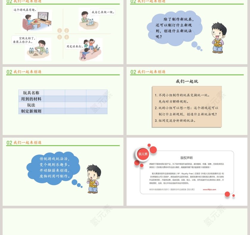 第二单元 我们好好玩-7教学ppt课件第2张