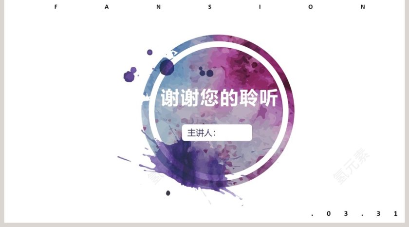 紫色简约水彩工作汇报oot模板第5张