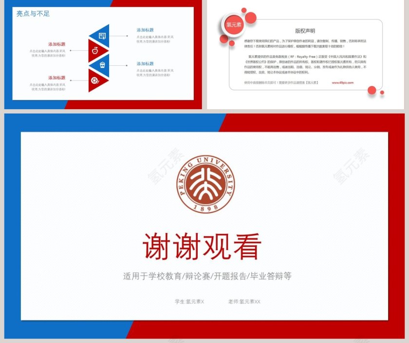 简约大气毕业答辩大学生答辩ppt第5张