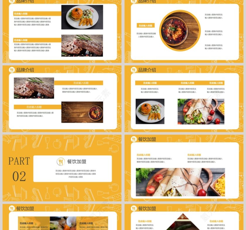 餐饮招商简介PPT模板第2张